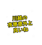 川越の民（個別スタンプ：38）