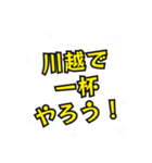 川越の民（個別スタンプ：39）