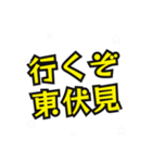 東伏見の民（個別スタンプ：9）