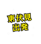 東伏見の民（個別スタンプ：12）