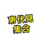 東伏見の民（個別スタンプ：15）