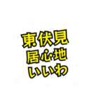 東伏見の民（個別スタンプ：21）