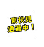 東伏見の民（個別スタンプ：23）