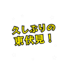 東伏見の民（個別スタンプ：26）