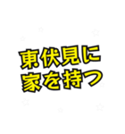 東伏見の民（個別スタンプ：33）