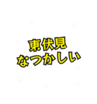 東伏見の民（個別スタンプ：34）