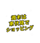 東伏見の民（個別スタンプ：36）