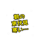 東伏見の民（個別スタンプ：37）