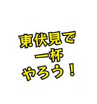 東伏見の民（個別スタンプ：39）
