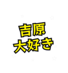 吉原の民（個別スタンプ：2）