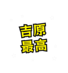 吉原の民（個別スタンプ：3）
