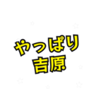 吉原の民（個別スタンプ：5）
