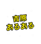 吉原の民（個別スタンプ：28）
