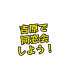 吉原の民（個別スタンプ：30）