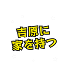 吉原の民（個別スタンプ：33）