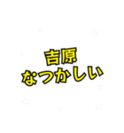 吉原の民（個別スタンプ：34）