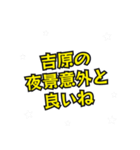 吉原の民（個別スタンプ：38）