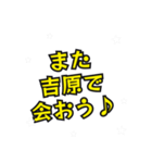 吉原の民（個別スタンプ：40）