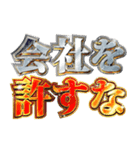 明るく社畜会社員の言い訳（個別スタンプ：3）