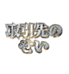 明るく社畜会社員の言い訳（個別スタンプ：6）