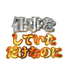 明るく社畜会社員の言い訳（個別スタンプ：20）