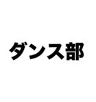 部活どうするの2？（個別スタンプ：6）