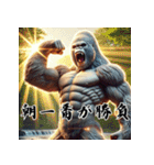 ゴリラ×受験生応援！3Dリアル！（個別スタンプ：29）