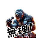 ゴリラ×ロックンロール！3Dリアル！（個別スタンプ：32）