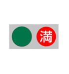 反対語信号機（個別スタンプ：2）
