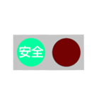 反対語信号機（個別スタンプ：7）