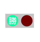 反対語信号機（個別スタンプ：13）