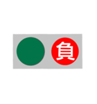 反対語信号機（個別スタンプ：14）