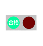 反対語信号機（個別スタンプ：19）