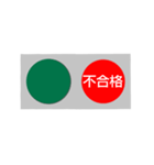 反対語信号機（個別スタンプ：20）