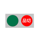 反対語信号機（個別スタンプ：26）