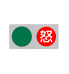反対語信号機（個別スタンプ：32）