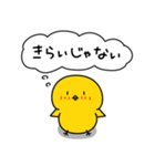 ひよこのちっぴ 好き好き（個別スタンプ：5）