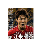 架空サッカー選手3【関西弁 全40種】（個別スタンプ：10）