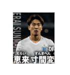 架空サッカー選手3【関西弁 全40種】（個別スタンプ：11）
