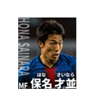 架空サッカー選手3【関西弁 全40種】（個別スタンプ：33）