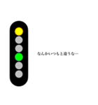 電車の信号機で会話！（関西弁ver.）（個別スタンプ：5）