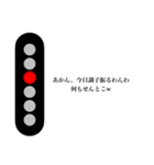 電車の信号機で会話！（関西弁ver.）（個別スタンプ：8）