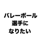 バレーボール選手になりたい（個別スタンプ：8）