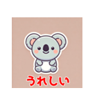 笑顔を届けるキュートなコアラ！（個別スタンプ：1）