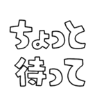 意外と使える文字だけスタンプ絶賛編（個別スタンプ：1）