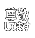 意外と使える文字だけスタンプ絶賛編（個別スタンプ：6）