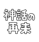 意外と使える文字だけスタンプ絶賛編（個別スタンプ：15）