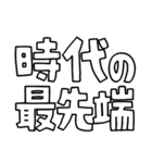 意外と使える文字だけスタンプ絶賛編（個別スタンプ：16）