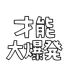 意外と使える文字だけスタンプ絶賛編（個別スタンプ：25）