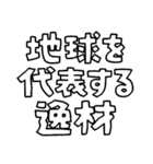 意外と使える文字だけスタンプ絶賛編（個別スタンプ：31）